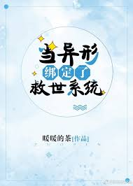 When An Alien Is Bound To A World-Saving System cover